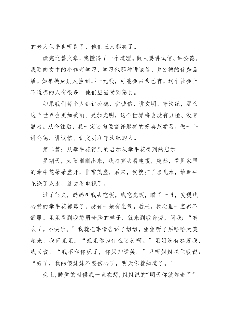 2023年从读书中得到的启示.docx_第2页