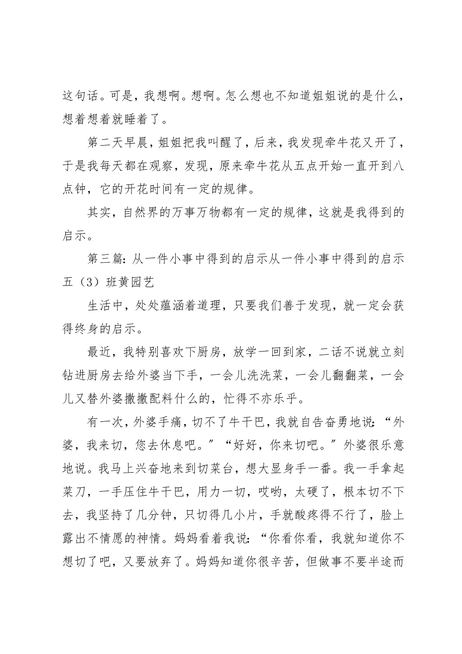 2023年从读书中得到的启示.docx_第3页