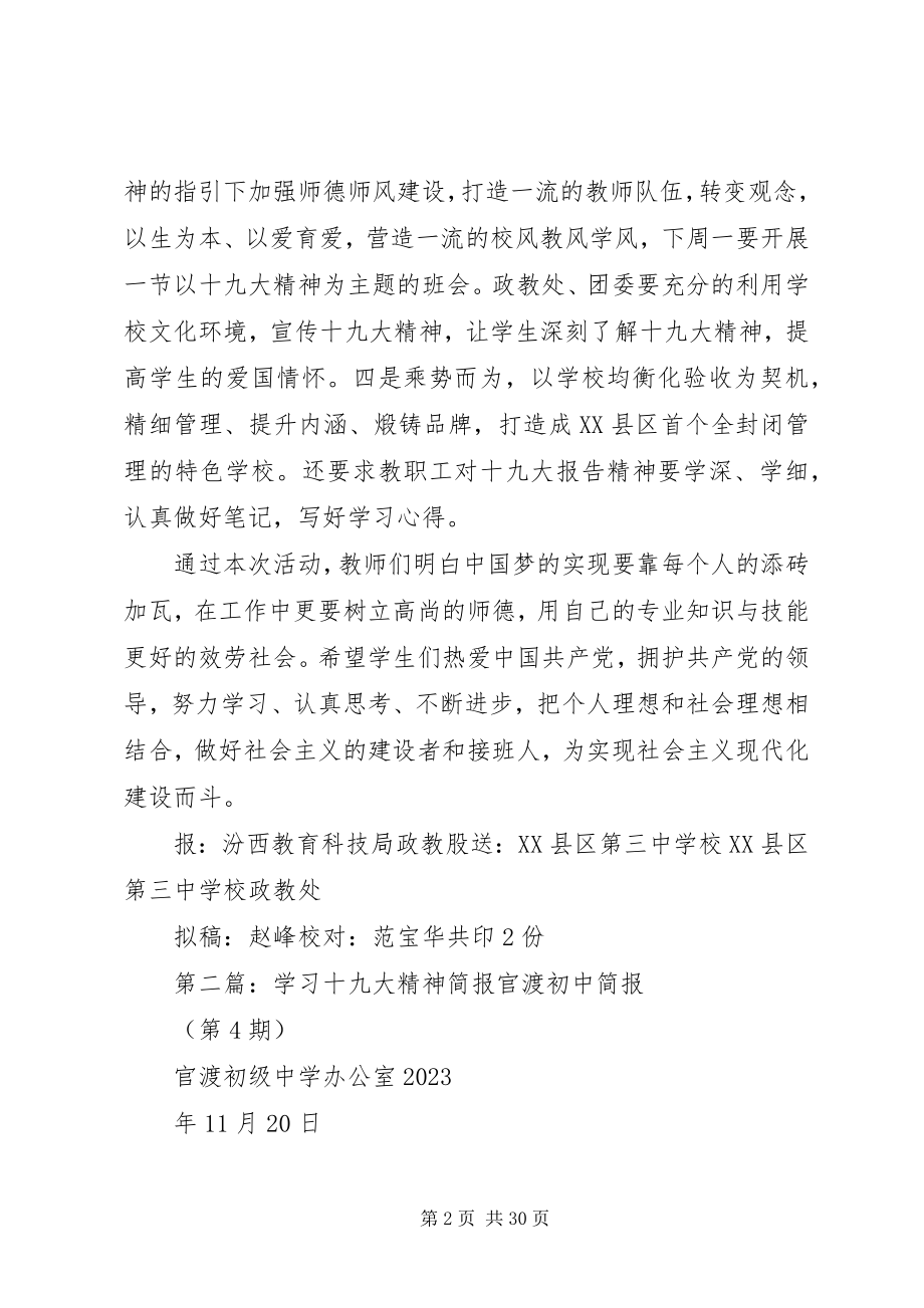 2023年学习十九大精神工作简报.docx_第2页