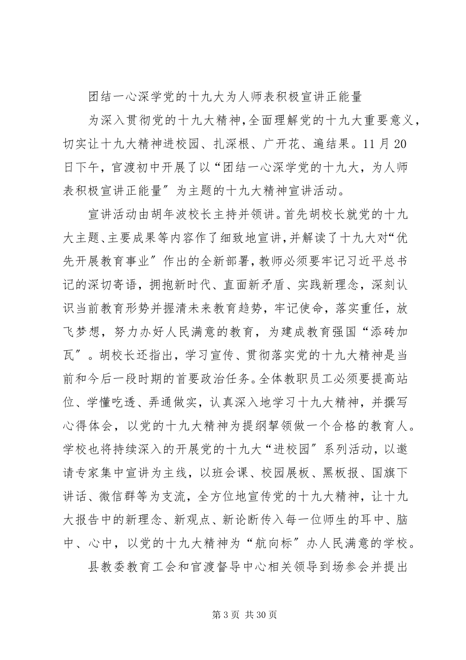 2023年学习十九大精神工作简报.docx_第3页