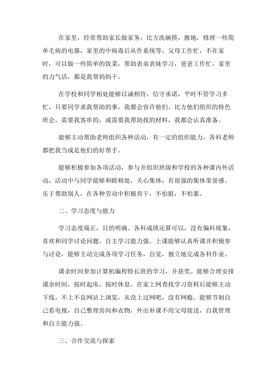 2023年综合素质评价自我总结例文.docx_第2页