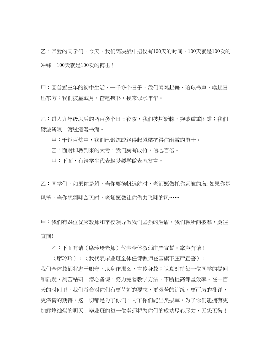 2023年中招百日冲刺誓师大会主持词.docx_第2页