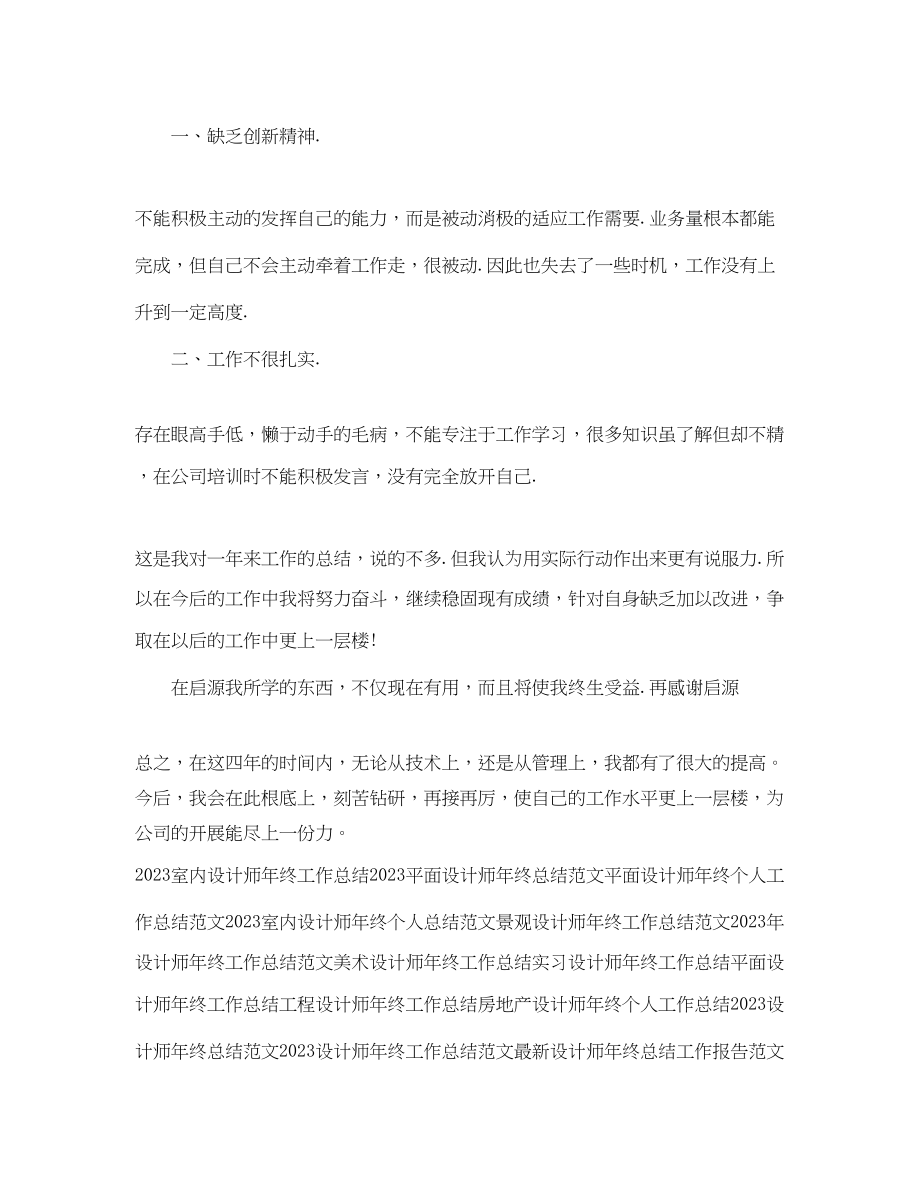 2023年机械设计师终个人工作总结.docx_第2页