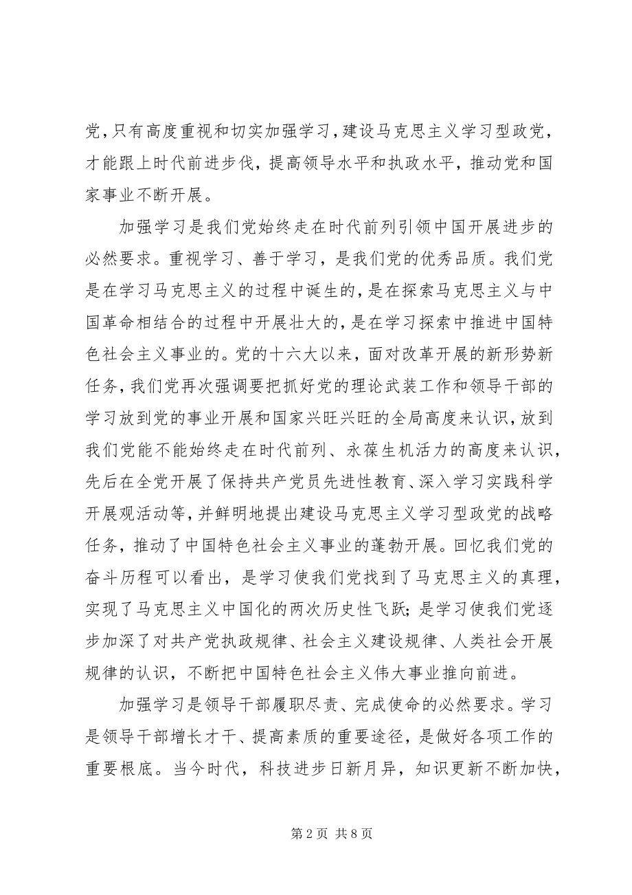 2023年弘扬优良学风争做学习型党员汇报材料.docx_第2页