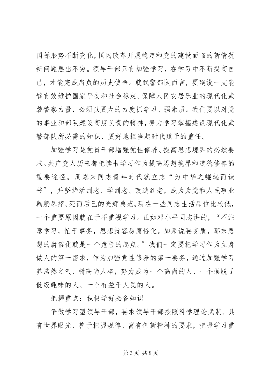 2023年弘扬优良学风争做学习型党员汇报材料.docx_第3页