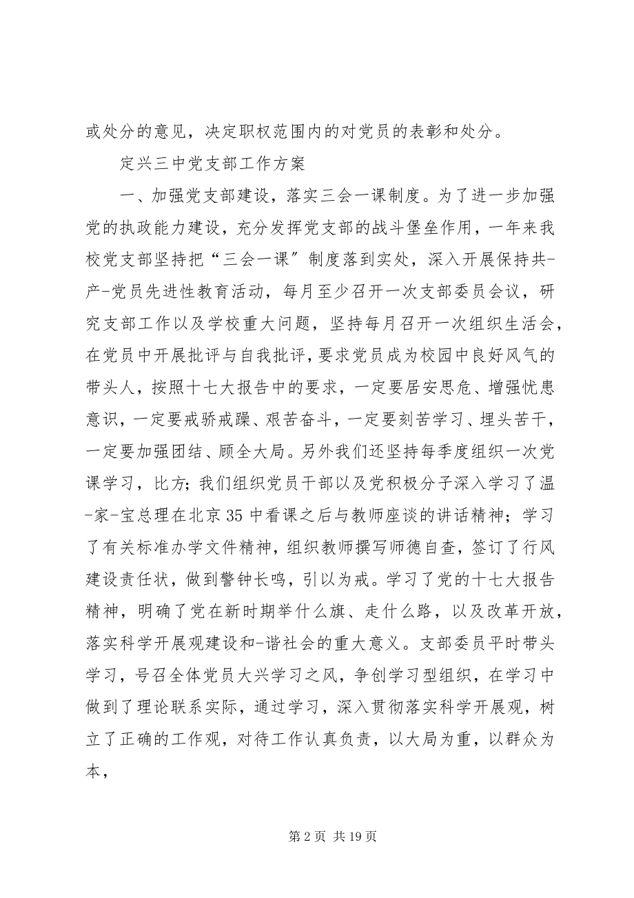 2023年学习三会一课精神.docx_第2页