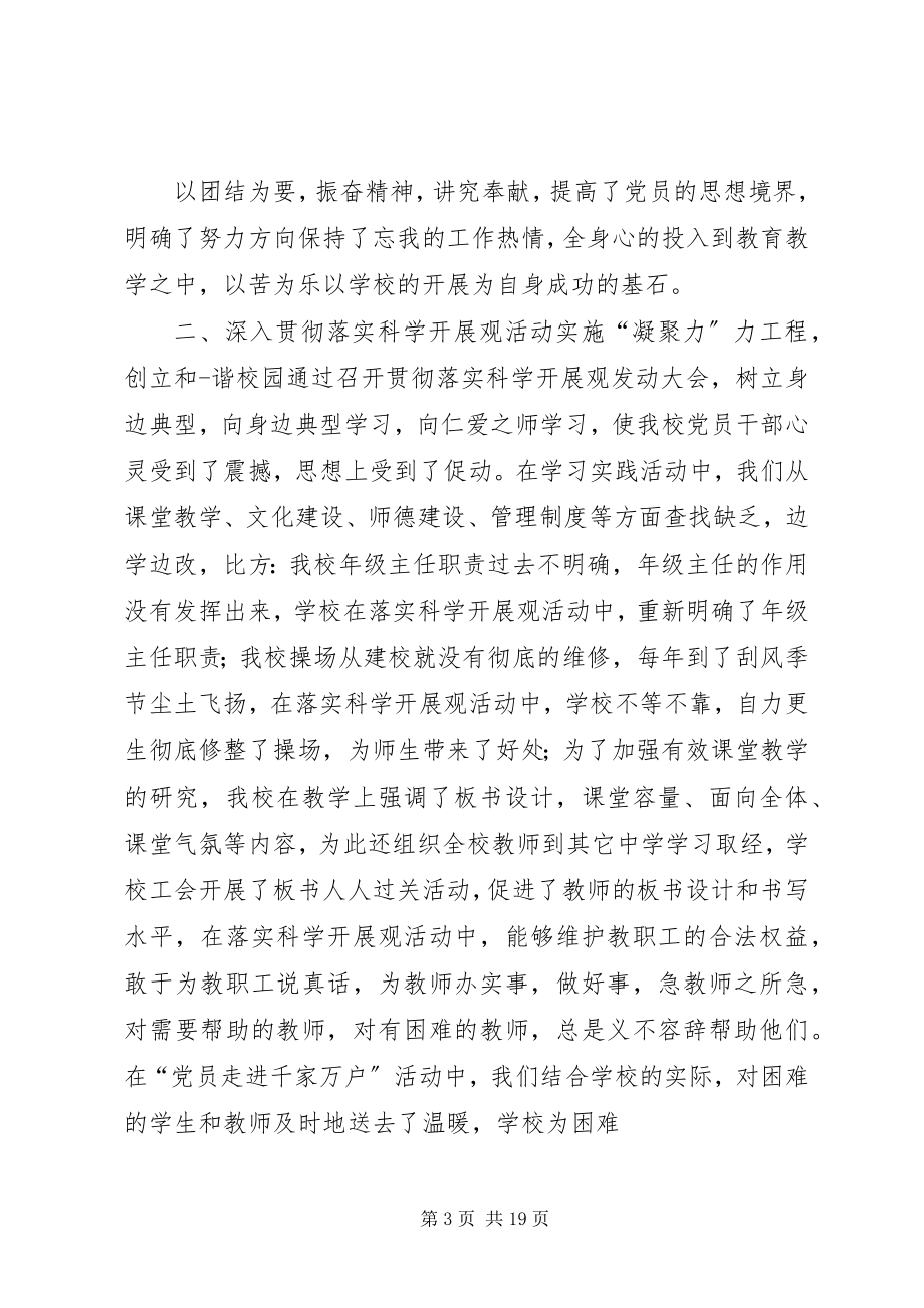 2023年学习三会一课精神.docx_第3页