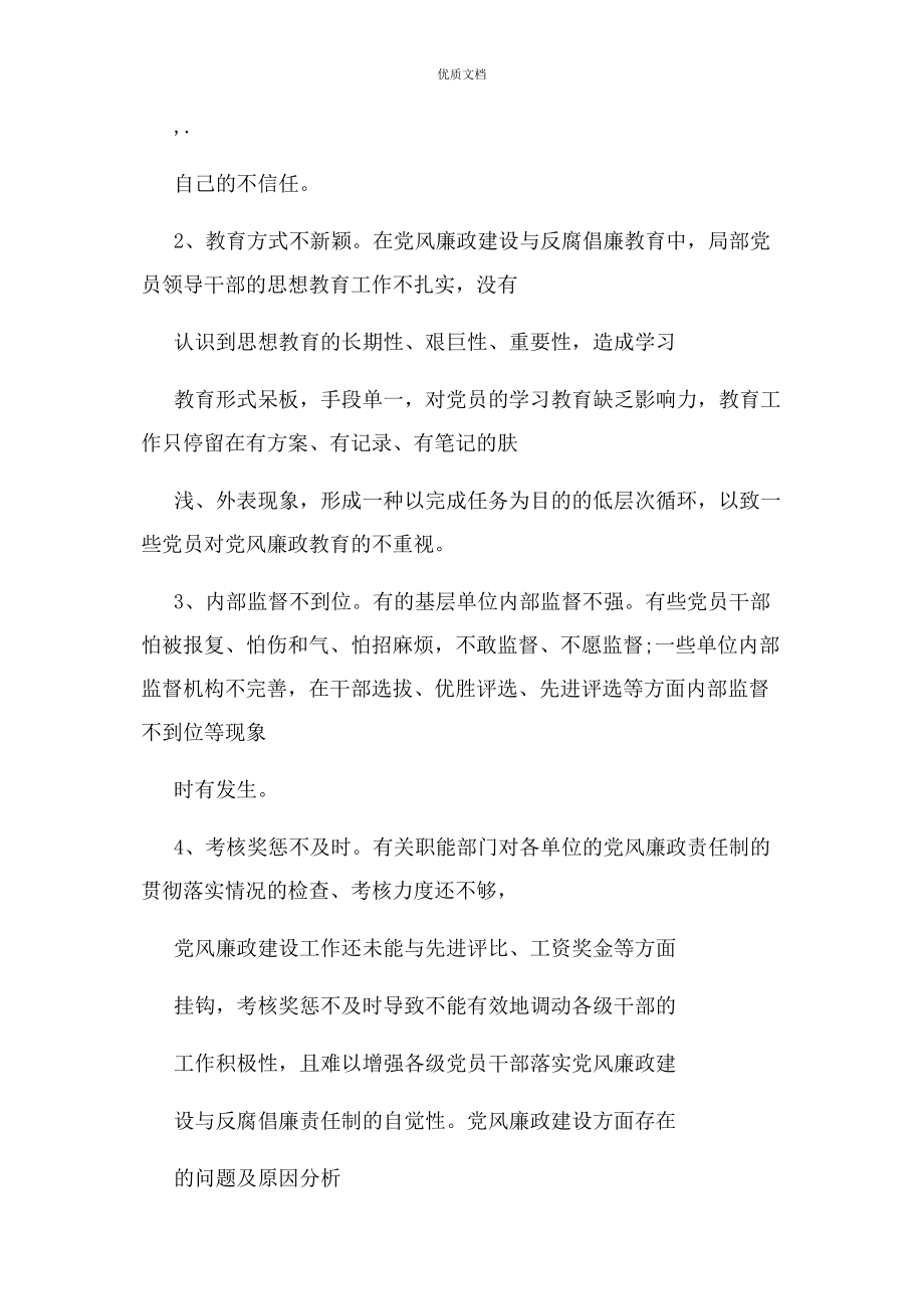 2023年廉政方面存在问题.docx_第2页