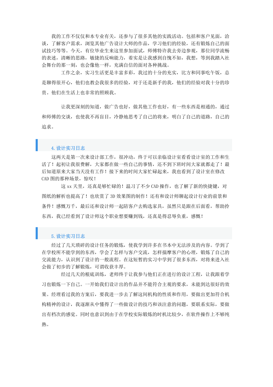 2023年设计实习日志10篇.docx_第2页