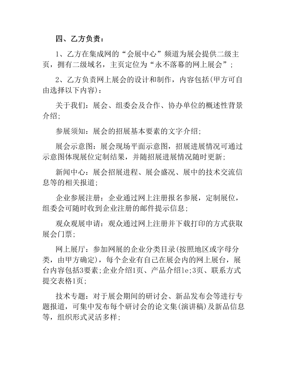 网上展会项目合作协议范本.docx_第2页