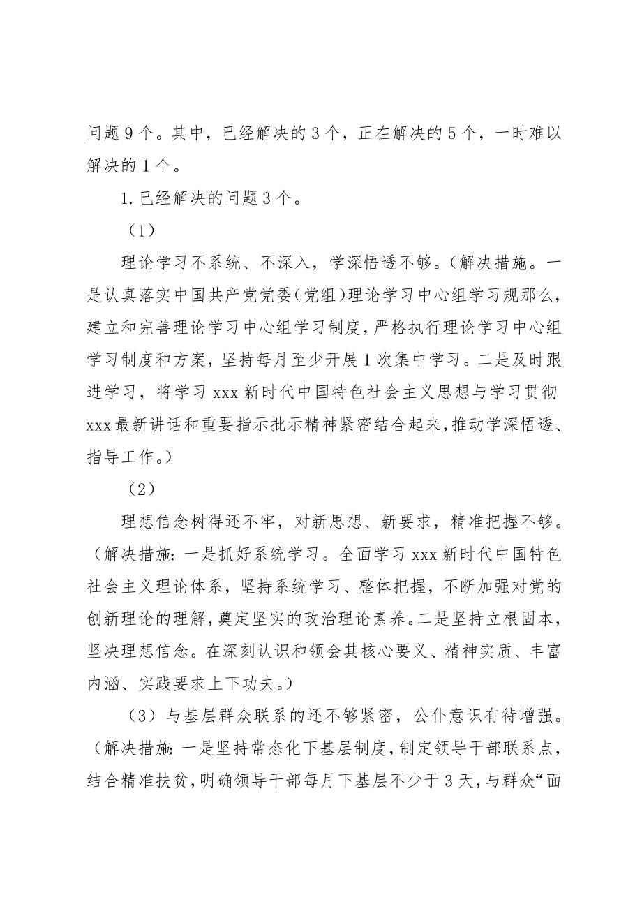 2023年第二批主题教育班子检视剖析材料新编.docx_第3页