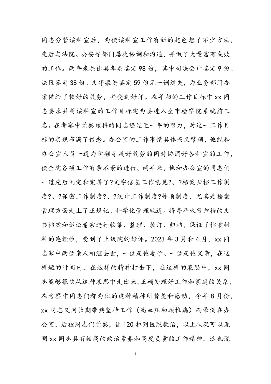 2023年对--同志的考察材料.docx_第2页