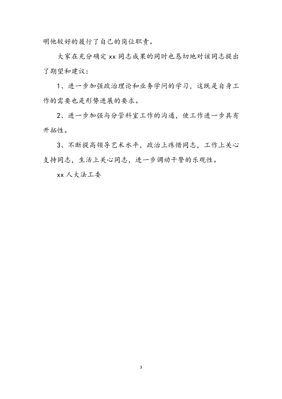 2023年对--同志的考察材料.docx_第3页