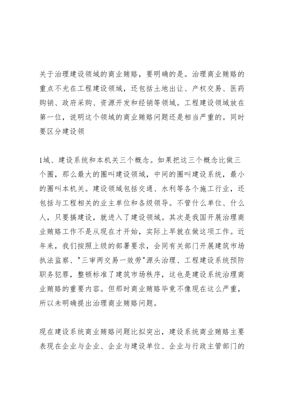 2023年在建设局系统治理商业贿赂工作会议上的致辞新编.doc_第2页