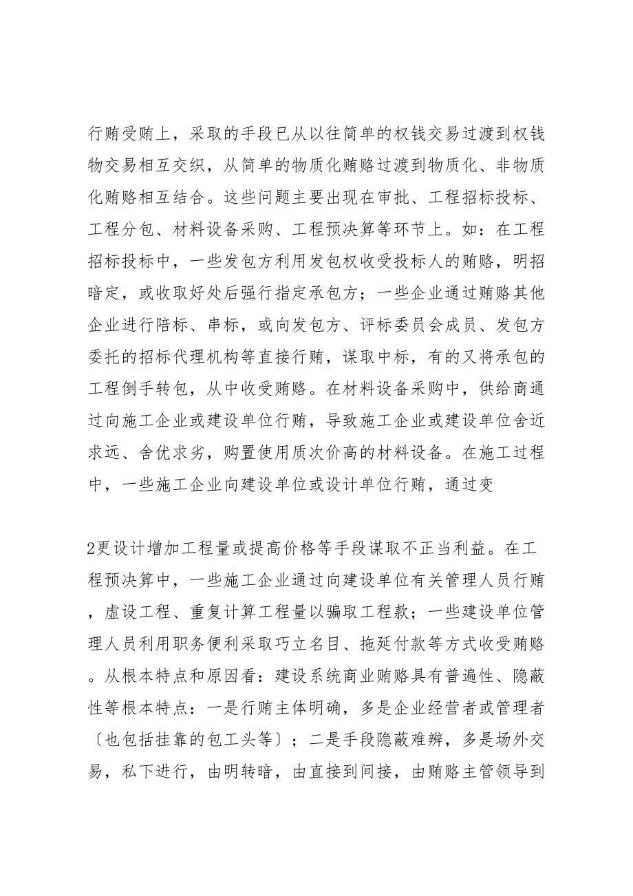 2023年在建设局系统治理商业贿赂工作会议上的致辞新编.doc_第3页