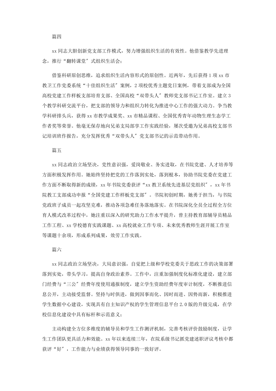 2023年优秀党务工作者简要事迹.docx_第2页