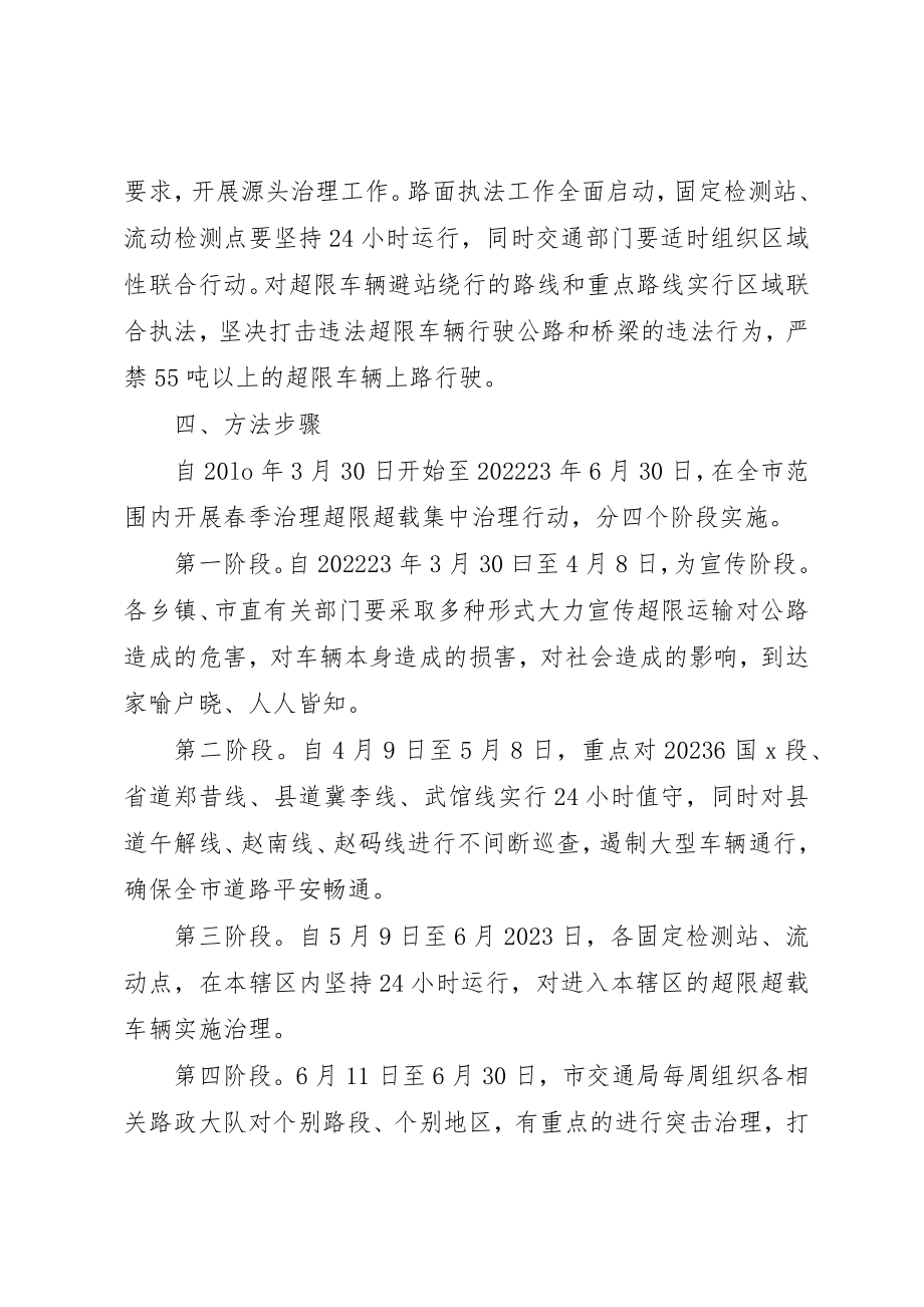 2023年超限超载集中治理实施意见新编.docx_第3页