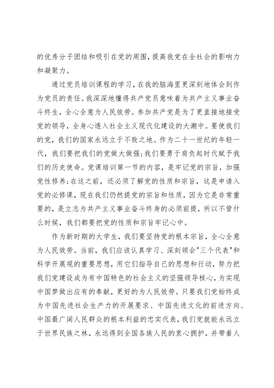 2023年党员培训学习心得精选.docx_第2页