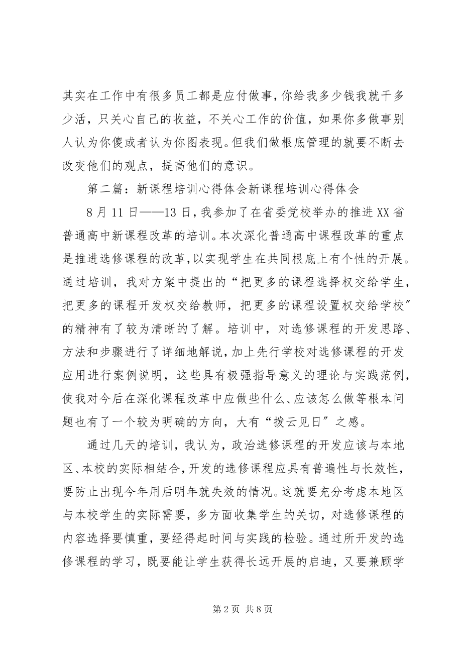 2023年培训心得体会大全.docx_第2页