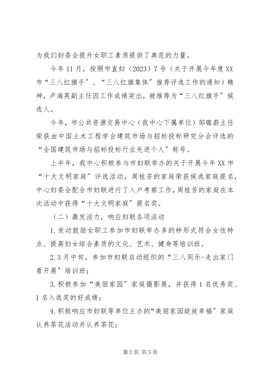 2023年行政服务中心妇委会工作总结.docx_第2页