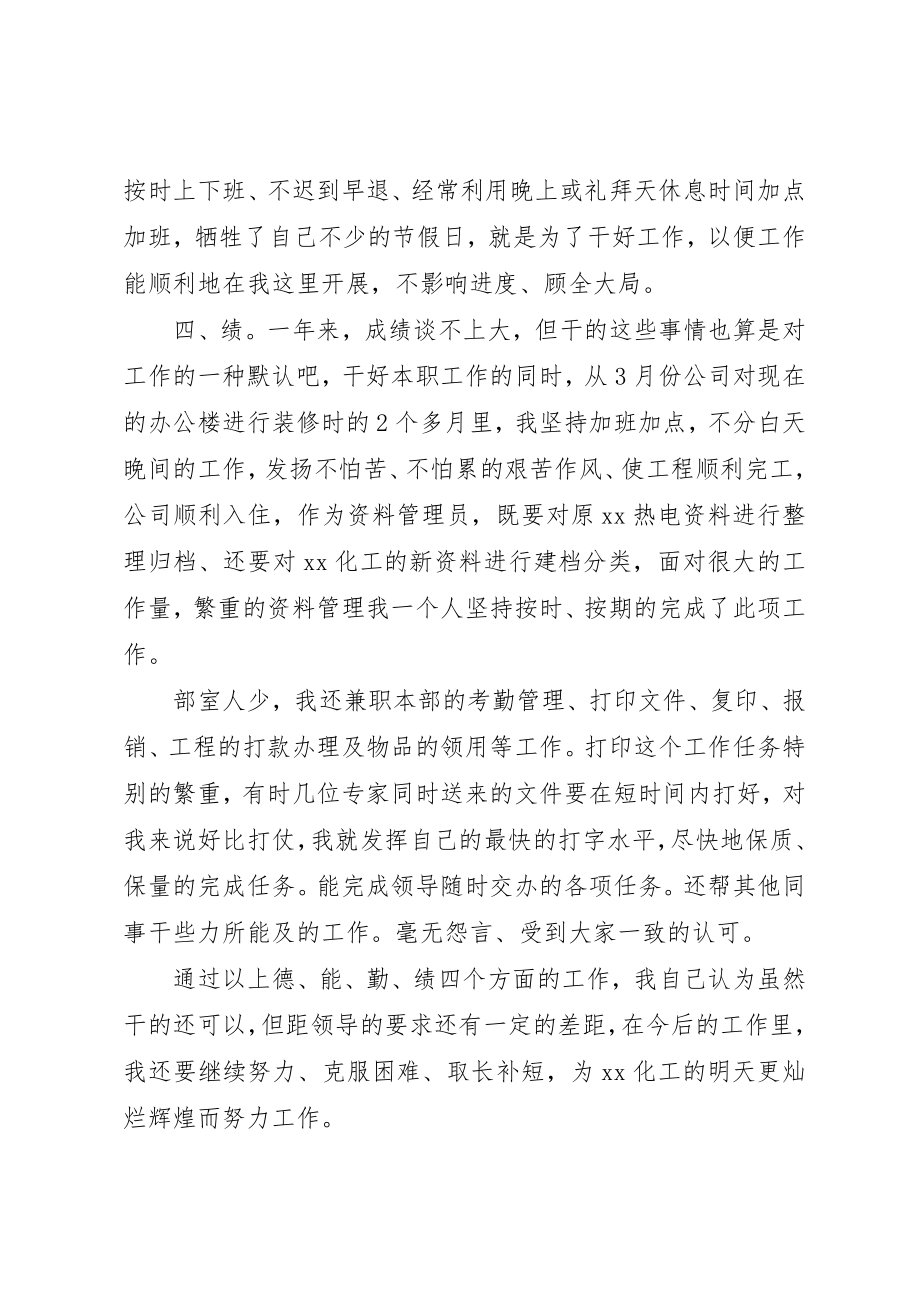 2023年德能勤绩廉个人总结三篇新编.docx_第2页