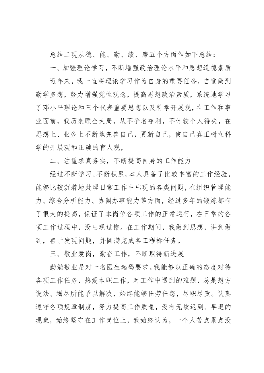 2023年德能勤绩廉个人总结三篇新编.docx_第3页