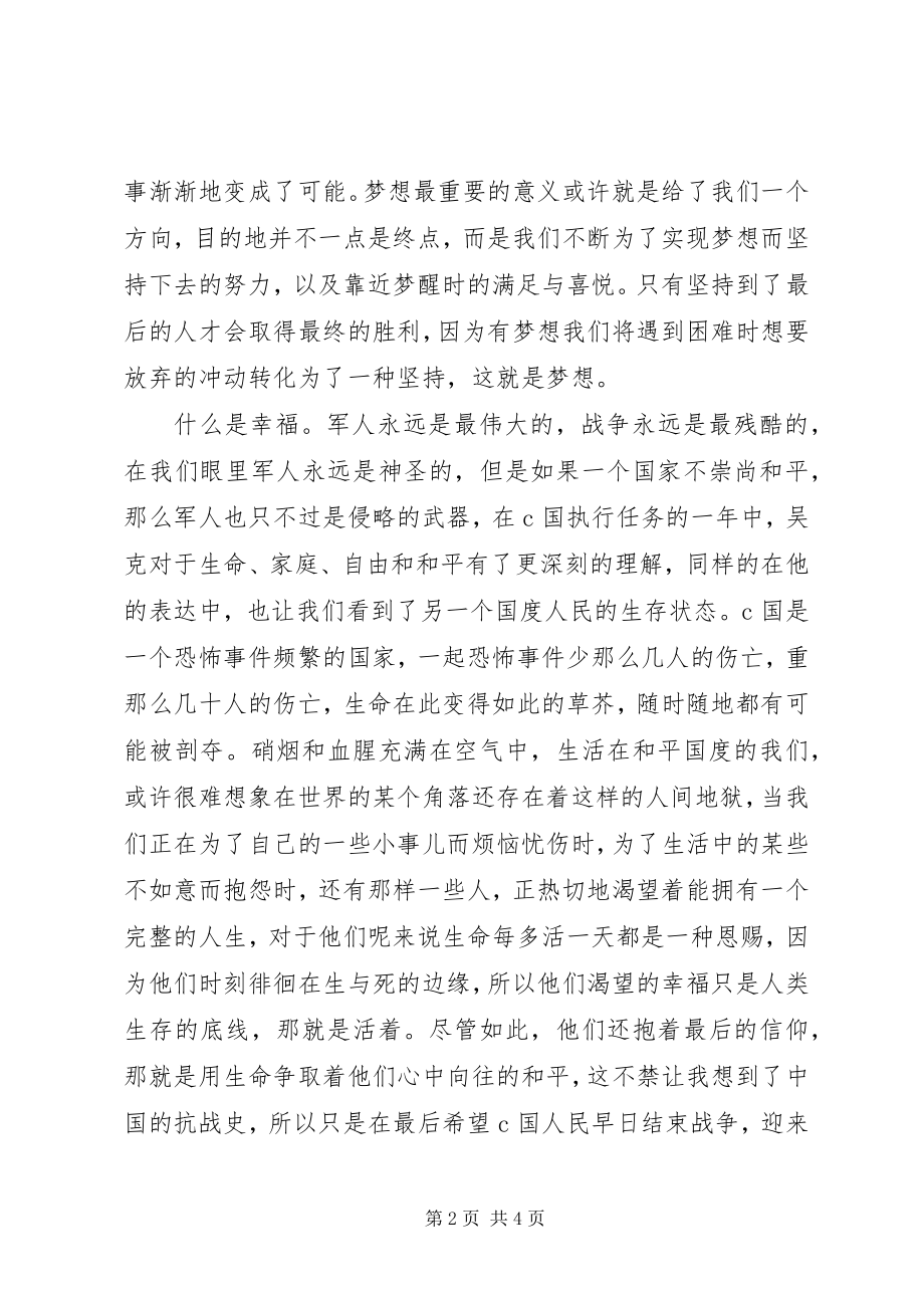 2023年《谎言包装下的“迁徙圣战路”》的心得体会新编.docx_第2页