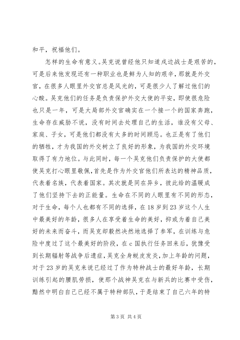 2023年《谎言包装下的“迁徙圣战路”》的心得体会新编.docx_第3页