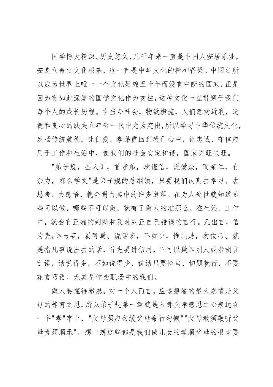 2023年传统文化教育心得3篇.docx_第2页