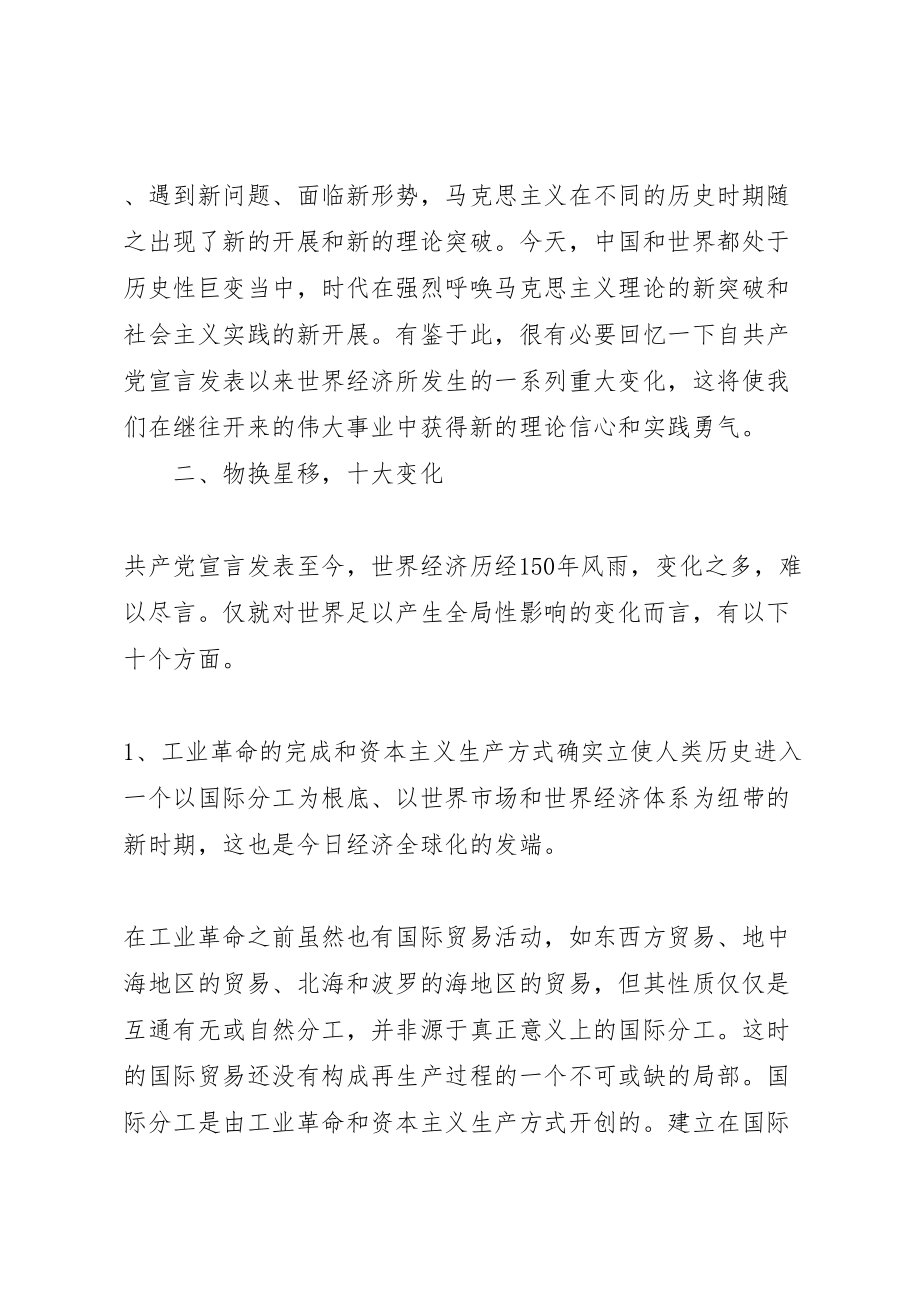 2023年《共产党宣言》发表以来世界经济十大变化.doc_第2页