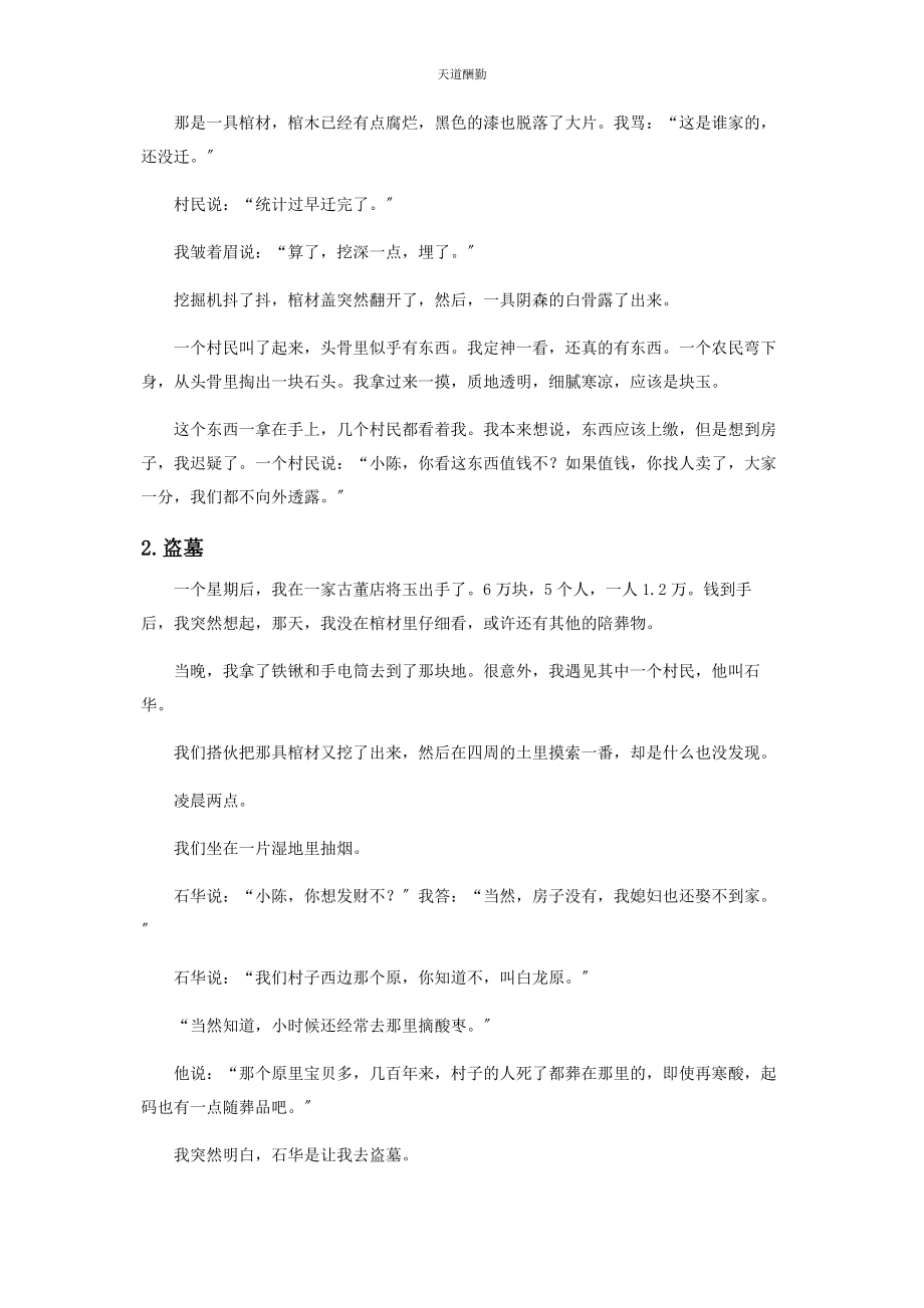 2023年盗墓的秘密范文.docx_第2页