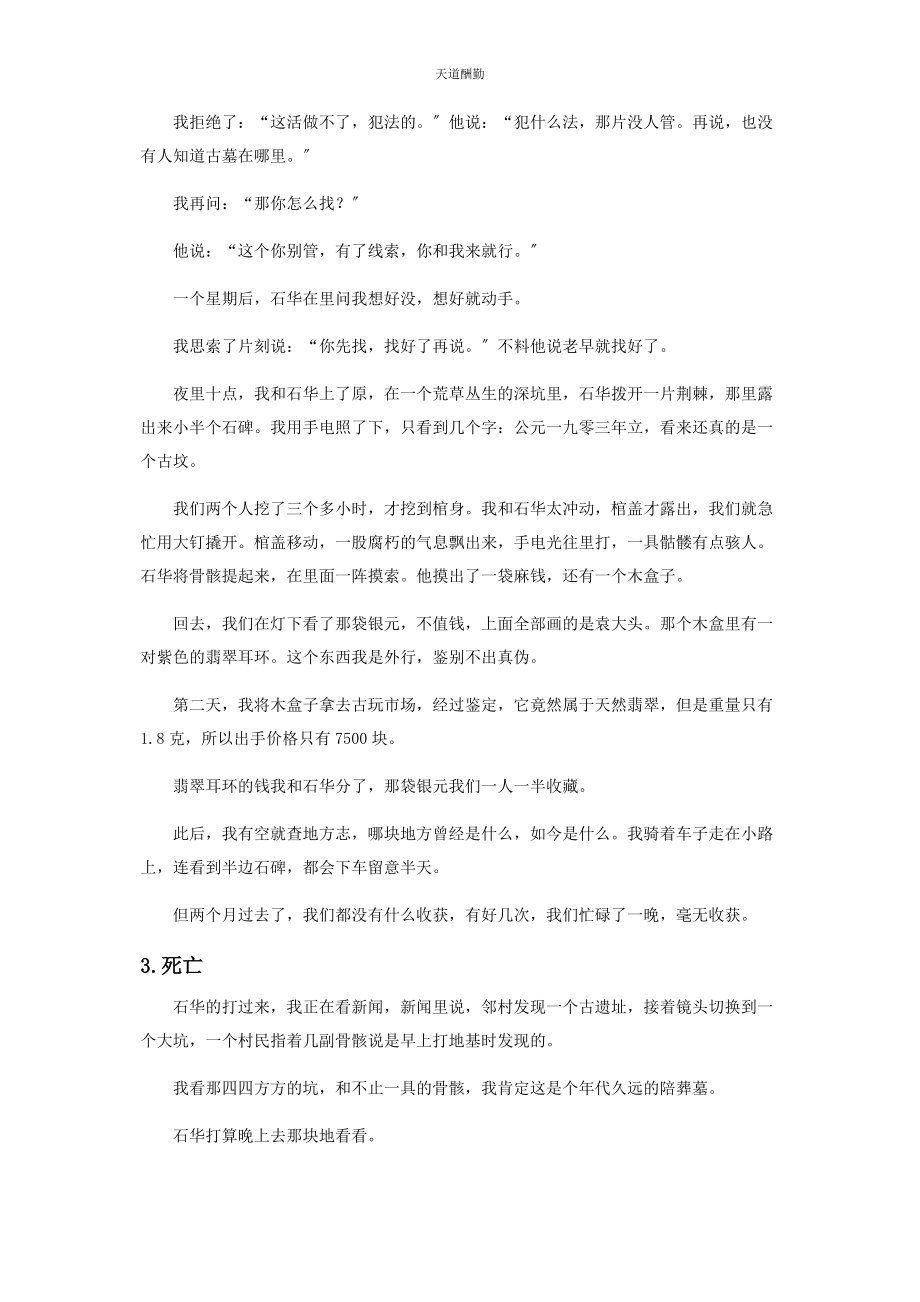 2023年盗墓的秘密范文.docx_第3页