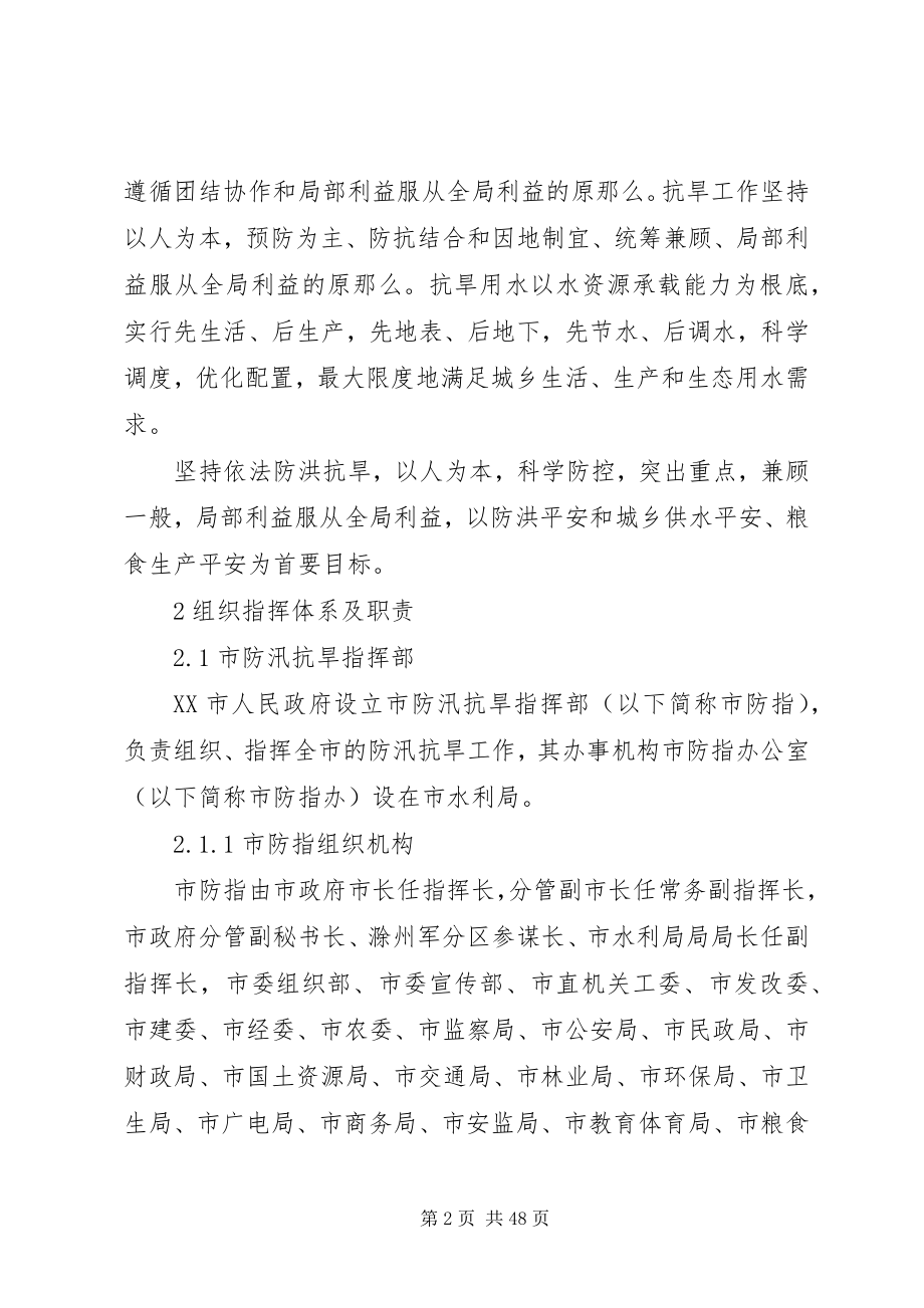 2023年防汛抗旱应急方案.docx_第2页