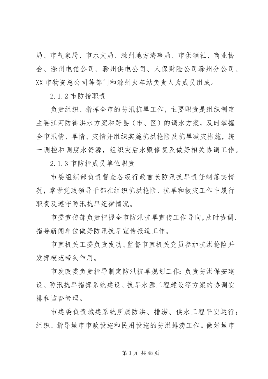 2023年防汛抗旱应急方案.docx_第3页