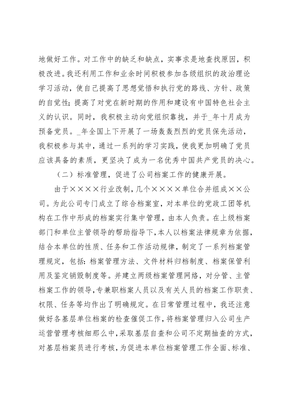 2023年档案员业务工作汇报新编.docx_第2页