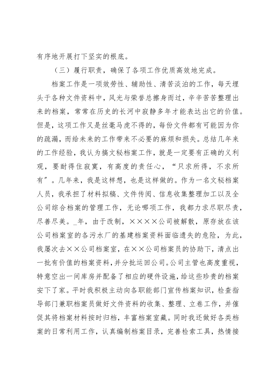 2023年档案员业务工作汇报新编.docx_第3页