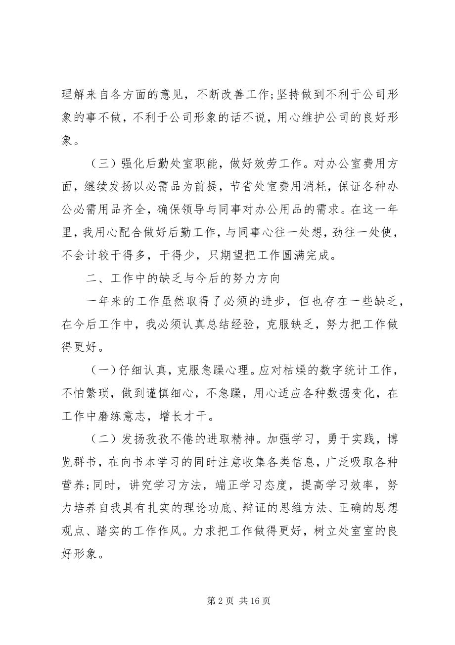 2023年统计工作总结以及来年计划.docx_第2页