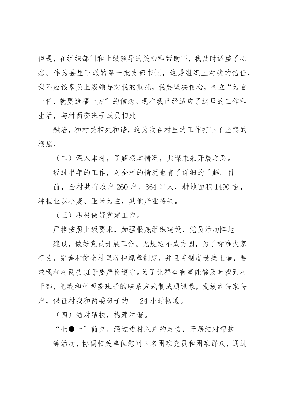 2023年第一书记工作总结及下一步计划与打算新编.docx_第2页