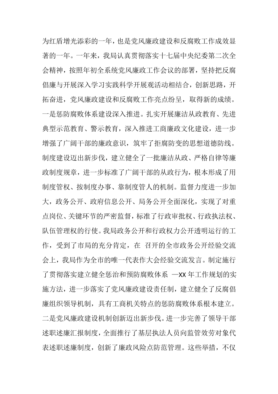 2023年党风廉政建设工作会议讲话稿.doc_第2页