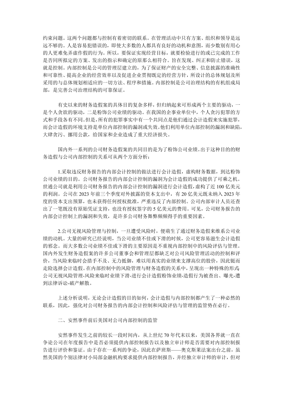 2023年会计监管之本公司内部控制的监管.doc_第2页