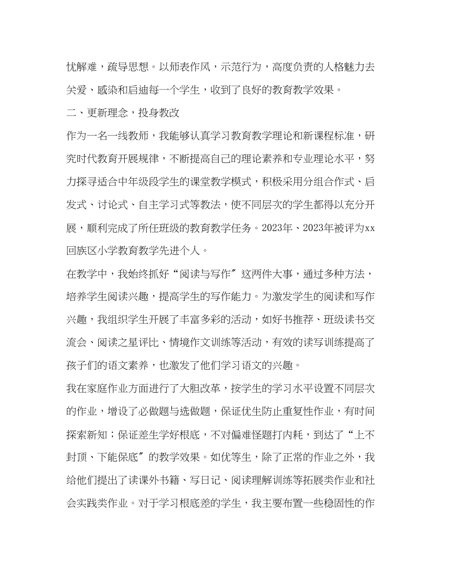 2023年优秀教师事迹材料五篇汇编优秀教师主要事迹材料.docx_第2页