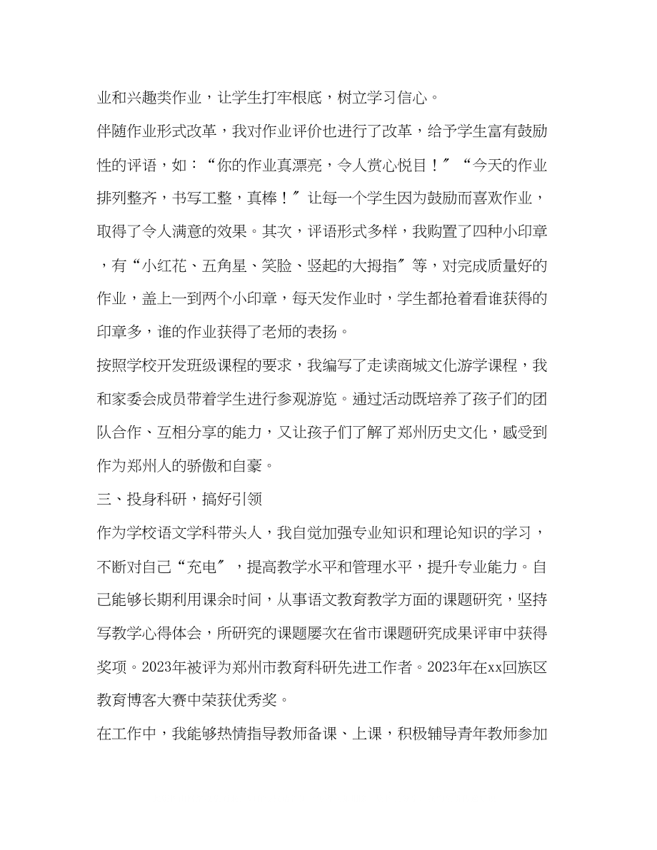 2023年优秀教师事迹材料五篇汇编优秀教师主要事迹材料.docx_第3页