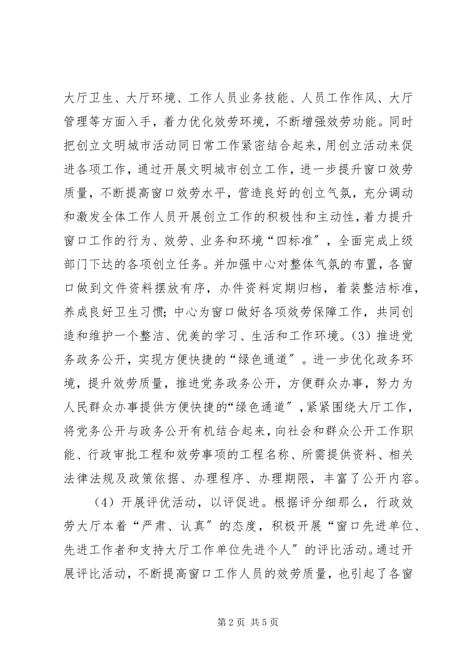 2023年行政服务大厅工作总结和工作计划.docx_第2页