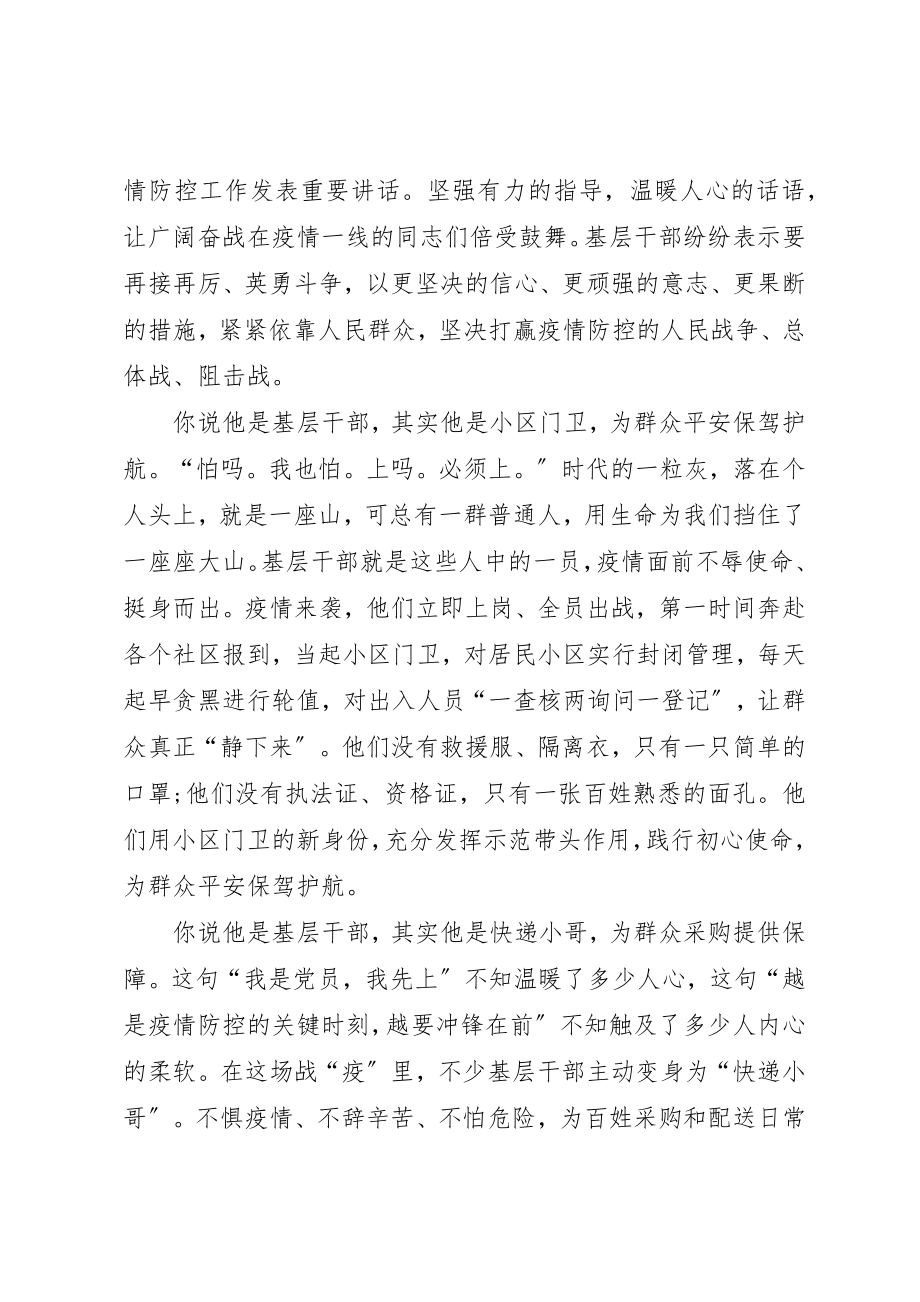 2023年党员学习抗击疫情先进事迹感受四篇.docx_第3页