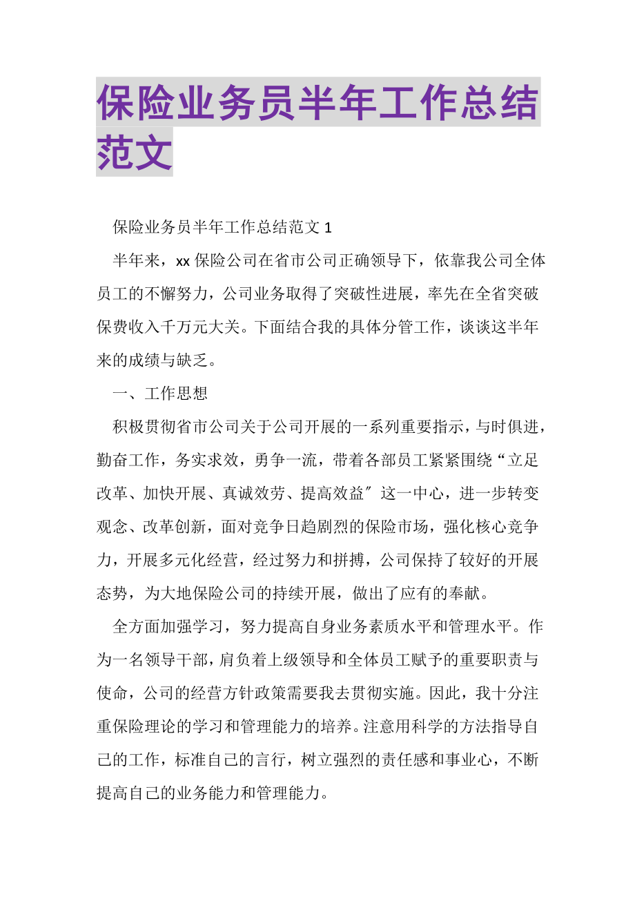 2023年保险业务员半年工作总结范文.doc_第1页