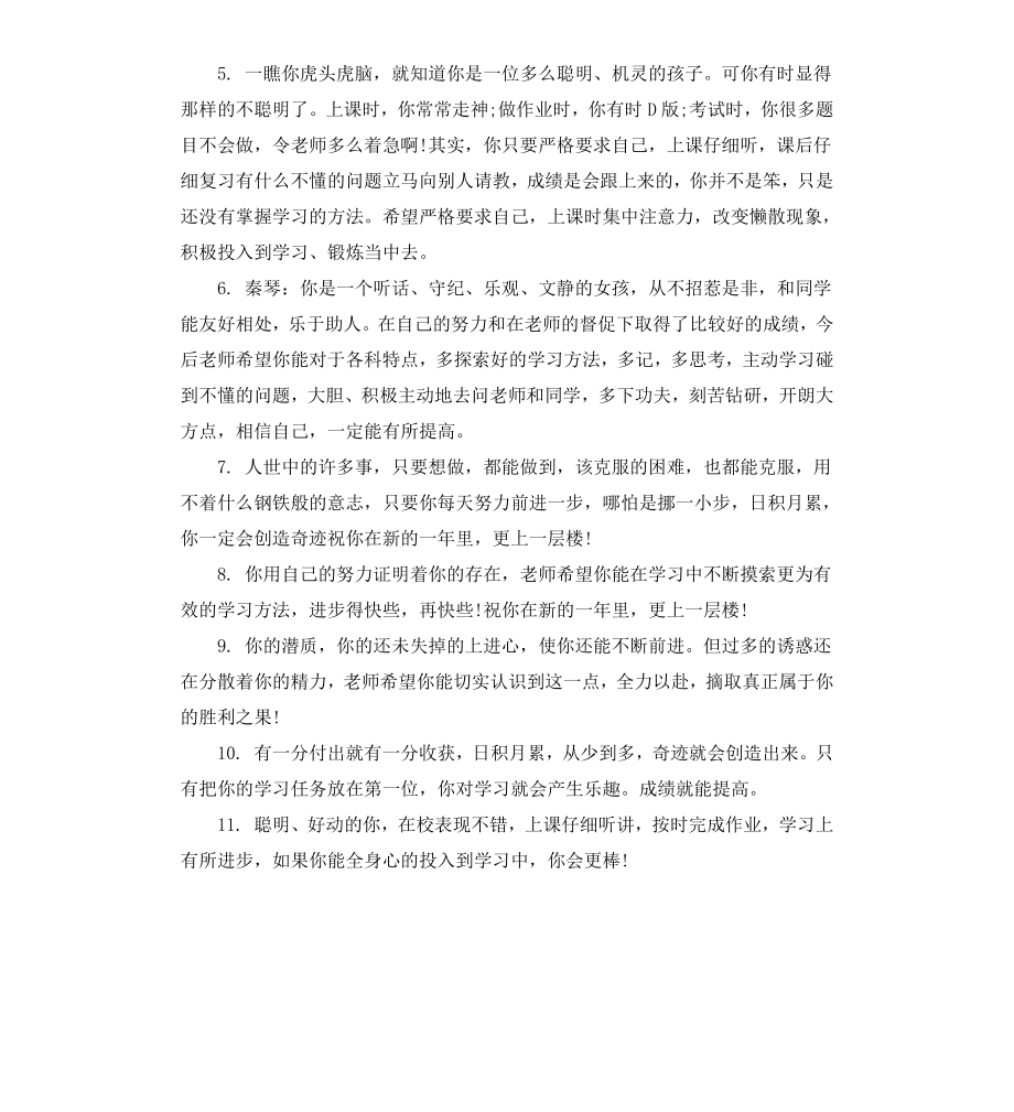 初一上学期末班主任评语.docx_第2页