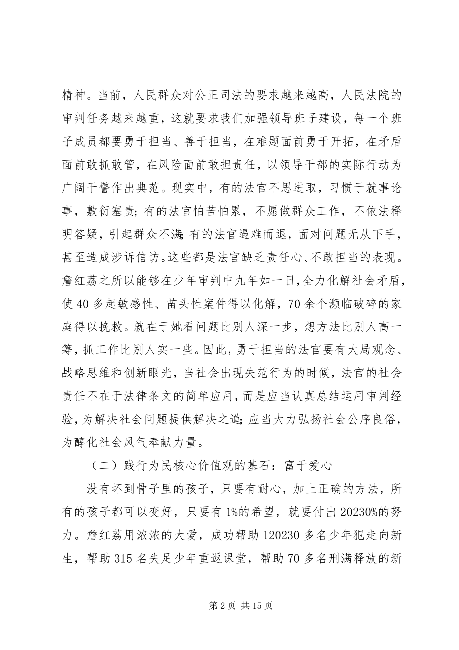 2023年政法干警核心价值观学习詹红荔精神征文.docx_第2页