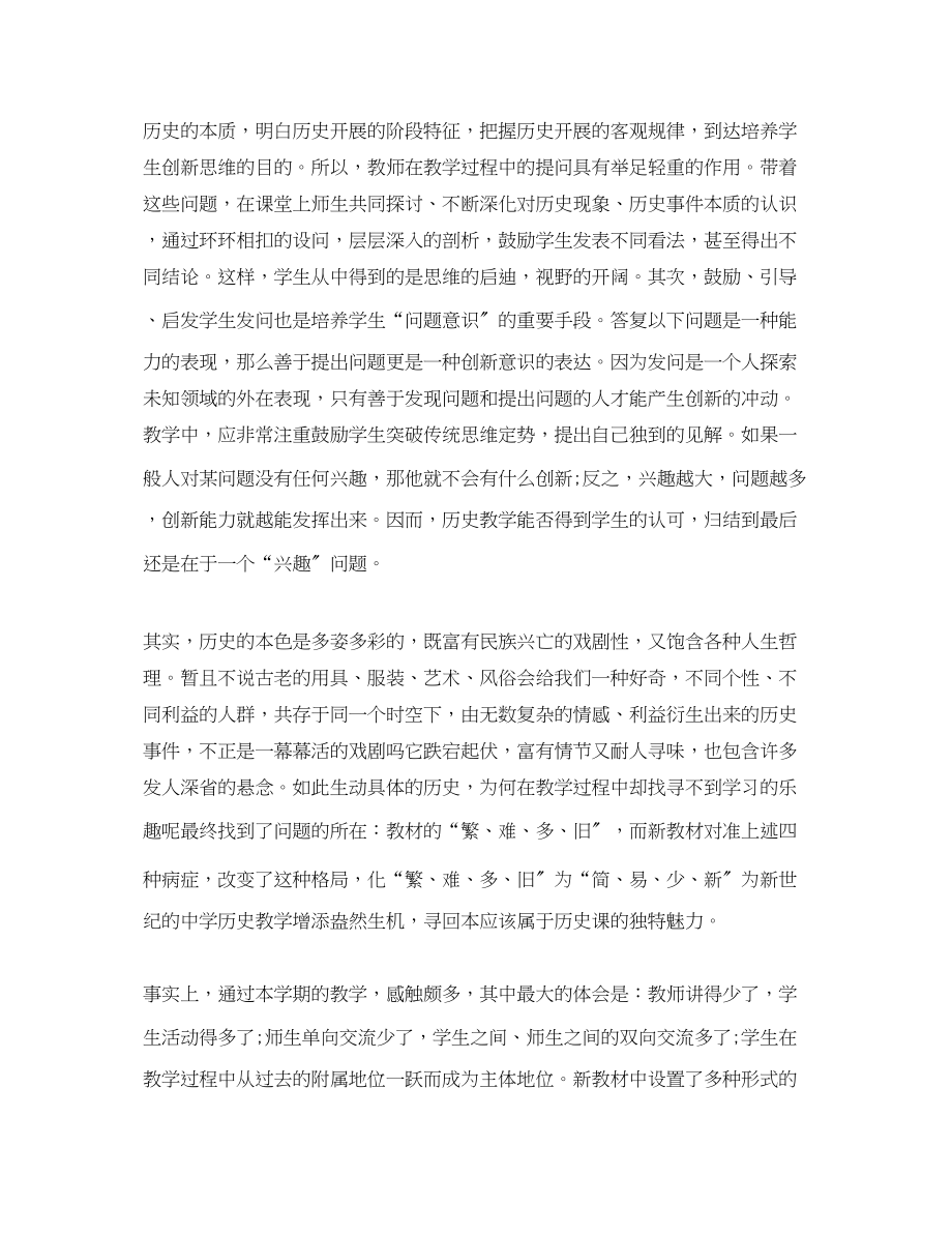 2023年初中历史教学心得体会范文.docx_第2页