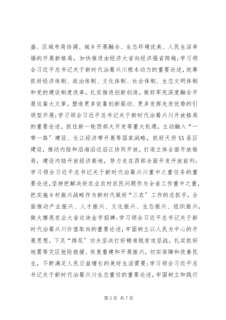 2023年全省开展“大学习大讨论大调研”活动方案.docx_第3页