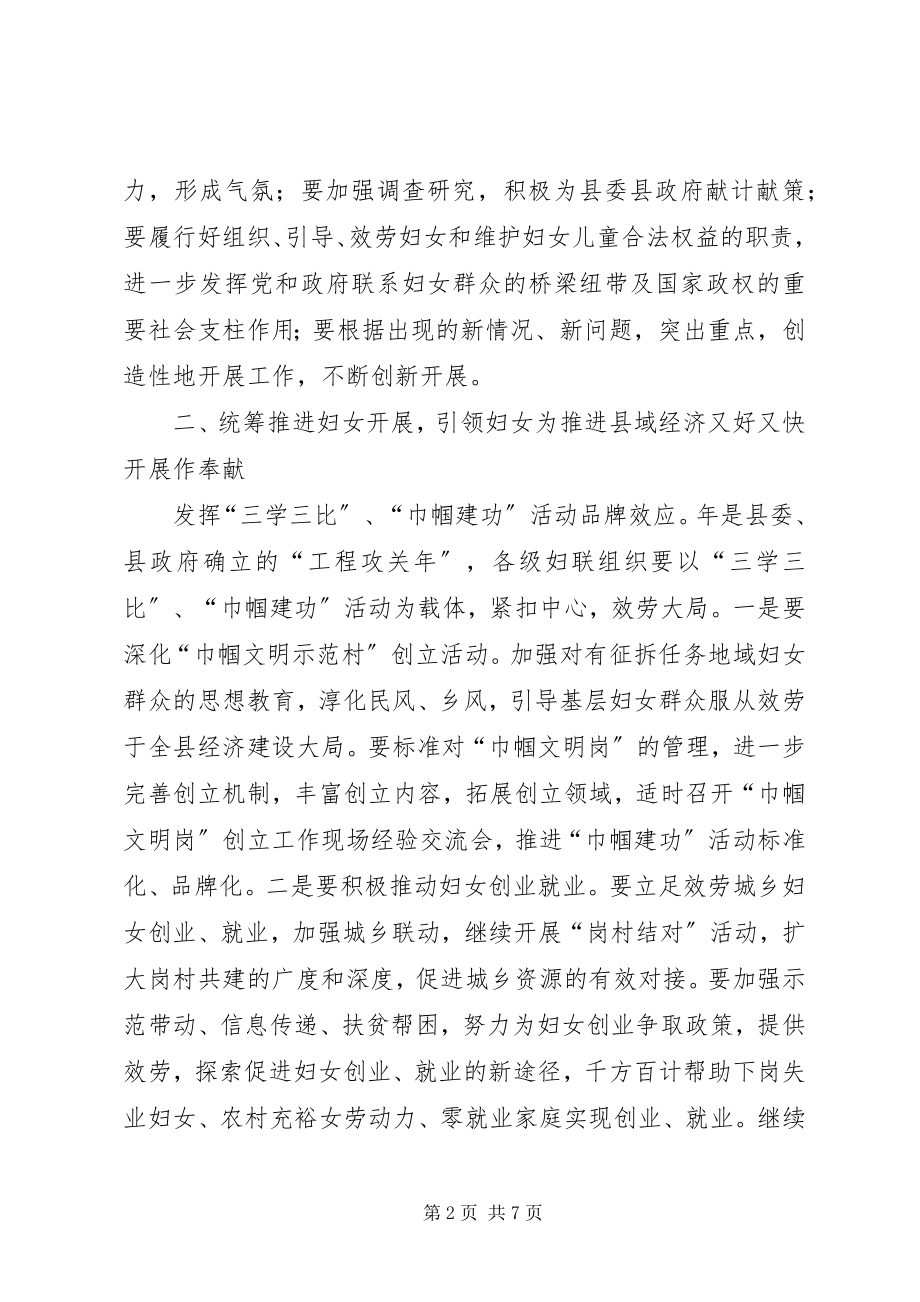 2023年妇联统筹发展意见.docx_第2页